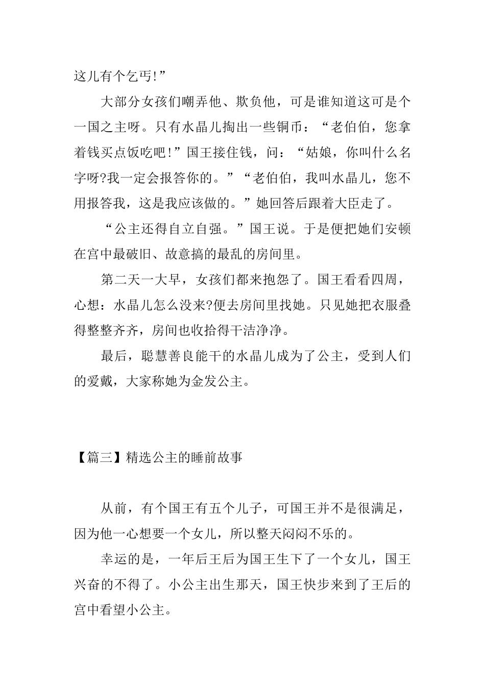 精选公主的睡前故事_第3页