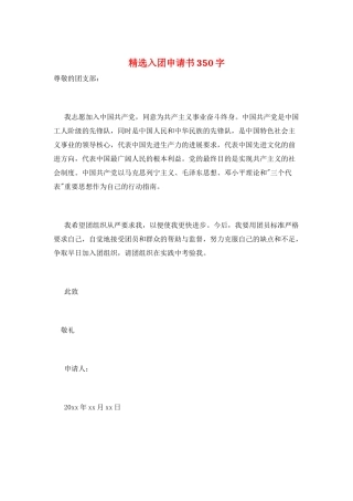 精选入团申请书350字