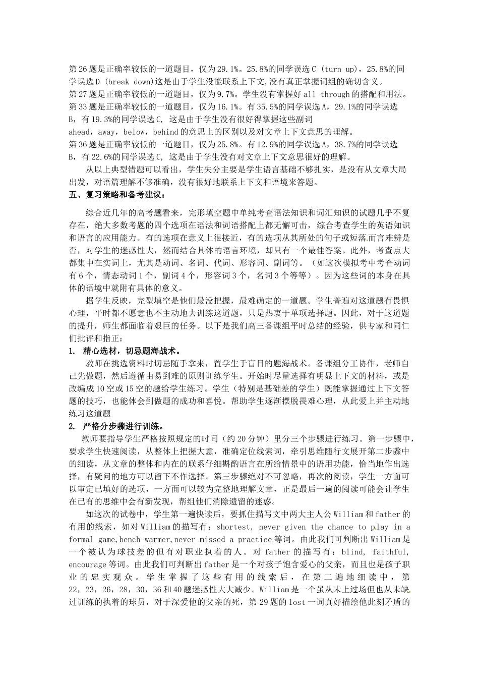 浙江省温州市2012年高三英语一模分析交流文稿 13、紧扣线索，注重语用，提升能力  （三类）_第3页