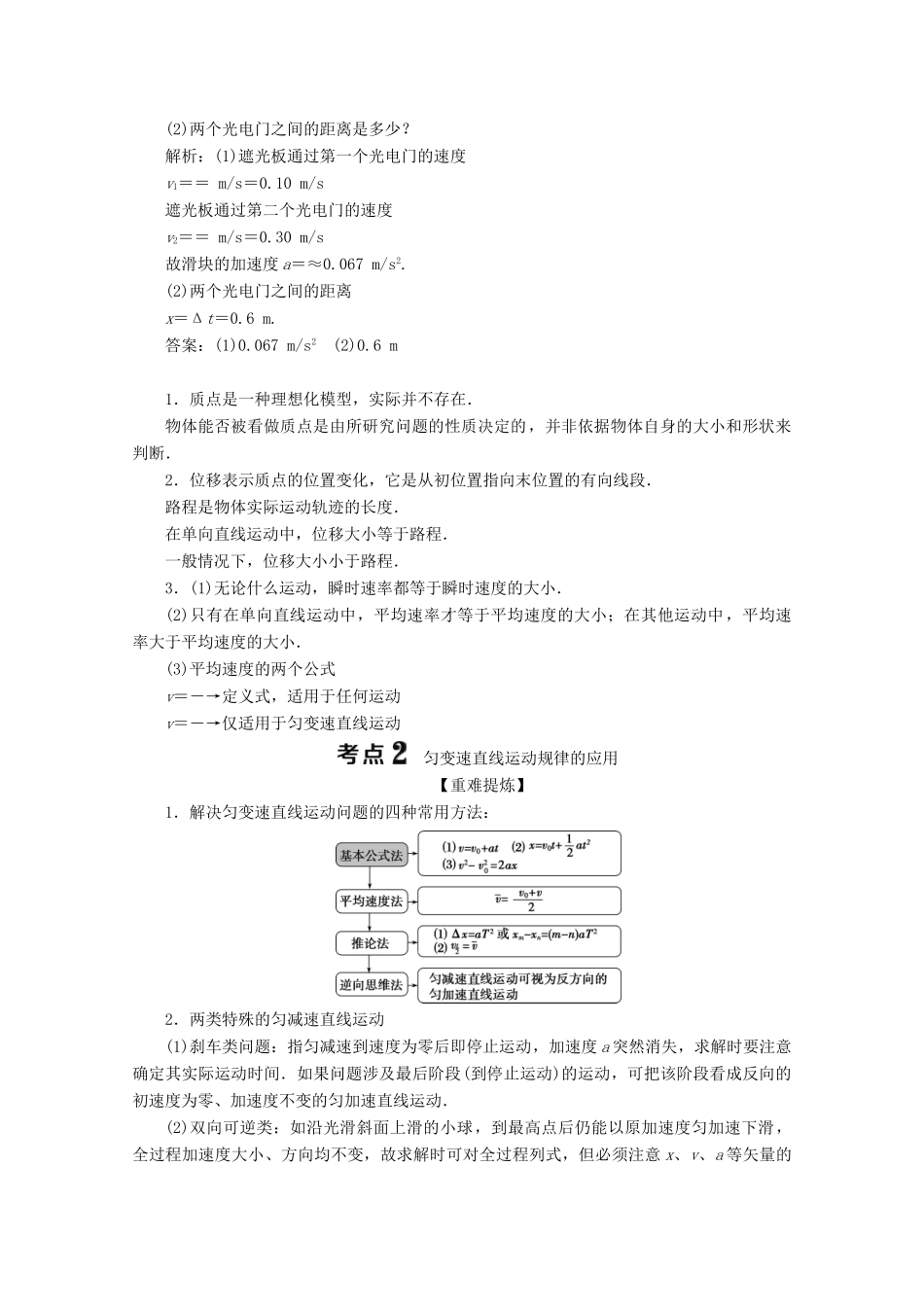 浙江省高考物理二轮复习 专题一 第一讲 匀变速直线运动的研究讲义（含解析）-人教版高三全册物理教案_第2页
