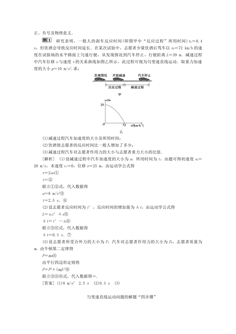 浙江省高考物理二轮复习 专题一 第一讲 匀变速直线运动的研究讲义（含解析）-人教版高三全册物理教案_第3页