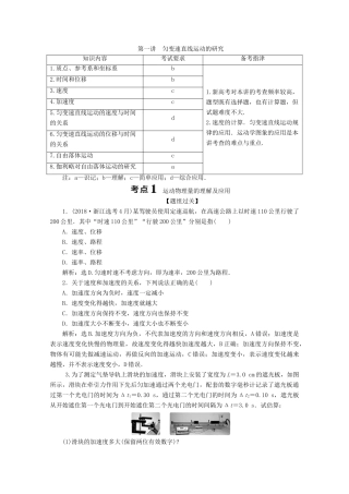 浙江省高考物理二轮复习 专题一 第一讲 匀变速直线运动的研究讲义（含解析）-人教版高三全册物理教案
