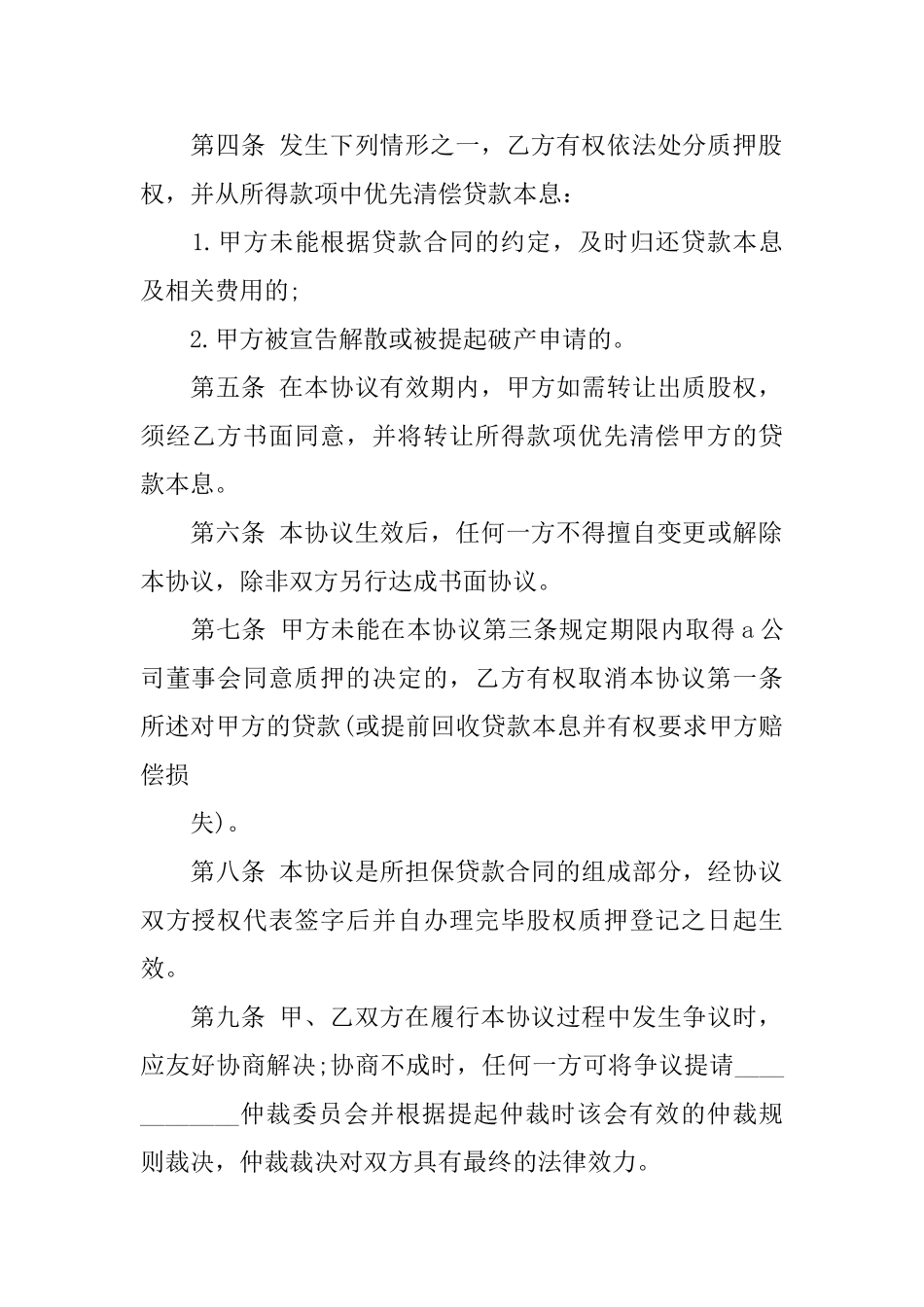 精选公司借款合同四篇_第2页