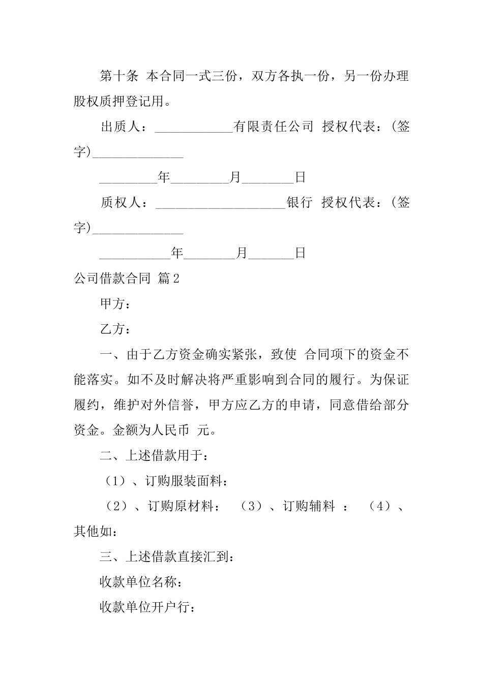 精选公司借款合同四篇_第3页