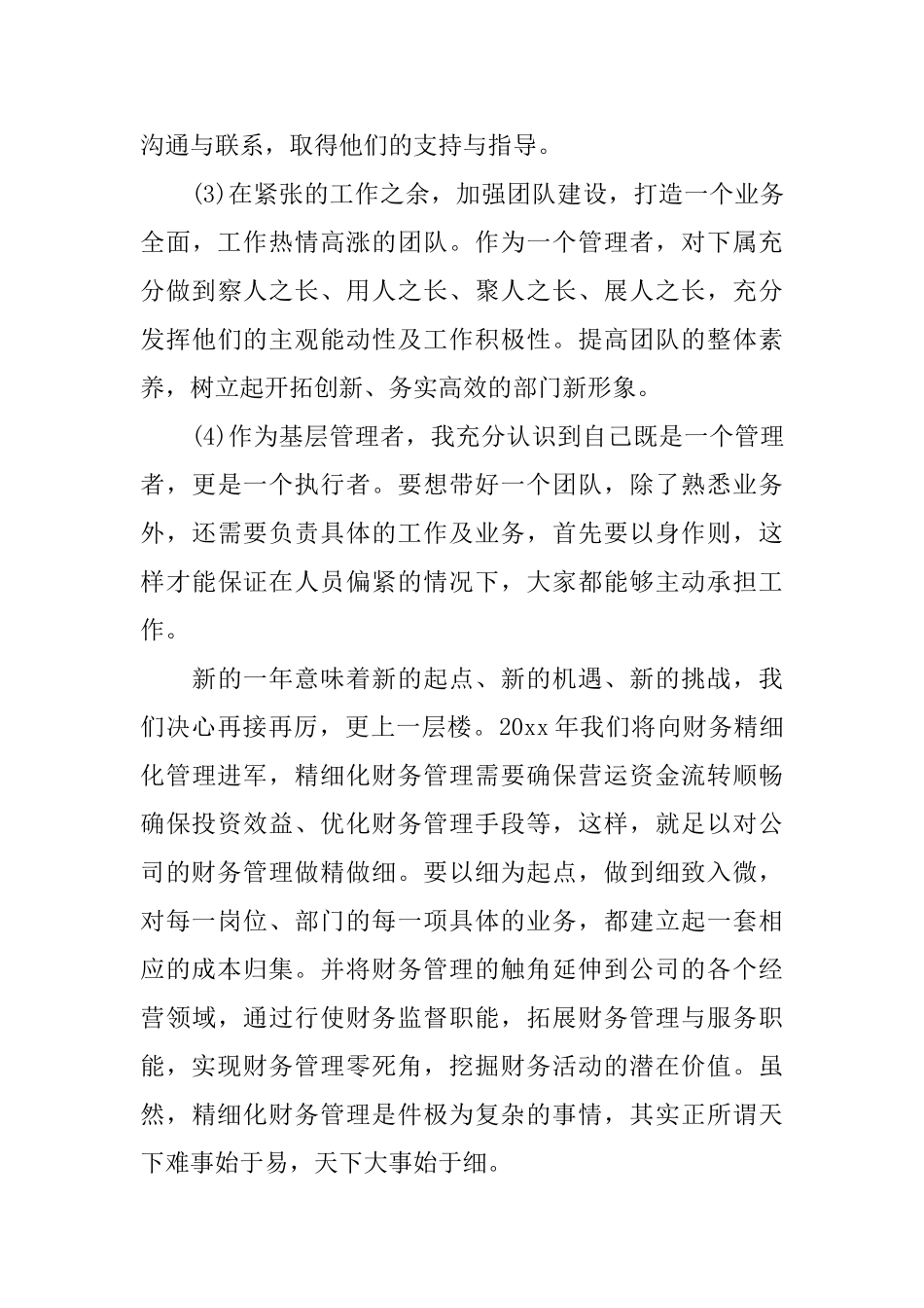 精选公司出纳员工工作总结模板_第3页