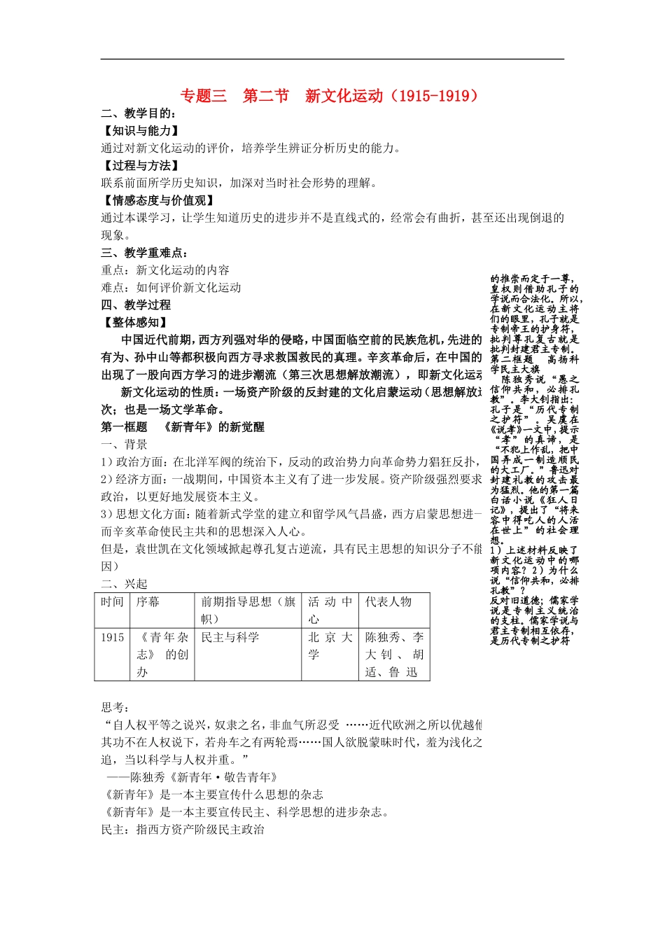 浙江省宁波市2013届高考历史一轮复习 3.2 新文化运动教案 人民版必修3_第1页