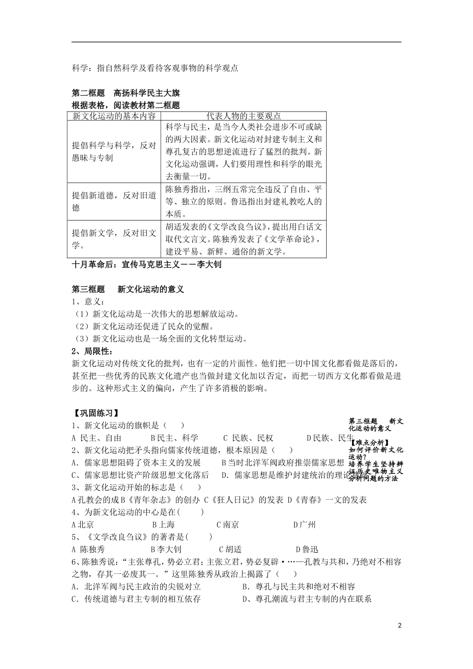 浙江省宁波市2013届高考历史一轮复习 3.2 新文化运动教案 人民版必修3_第2页
