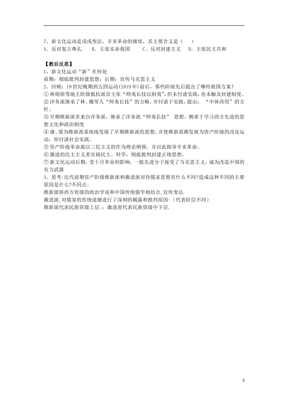 浙江省宁波市2013届高考历史一轮复习 3.2 新文化运动教案 人民版必修3_第3页