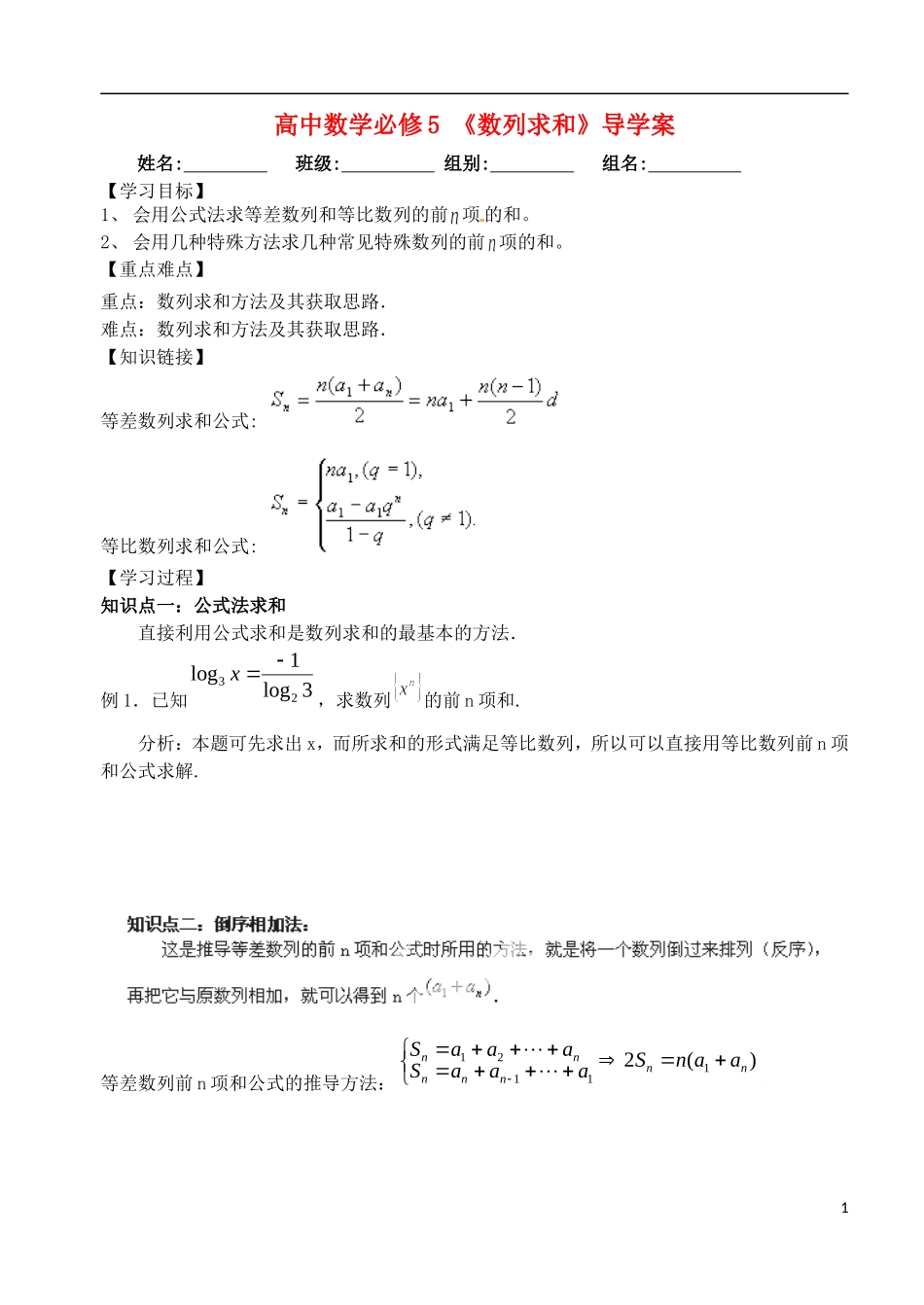湖北省洪湖市贺龙高级中学高中数学 《数列求和》导学案 新人教A版必修5_第1页