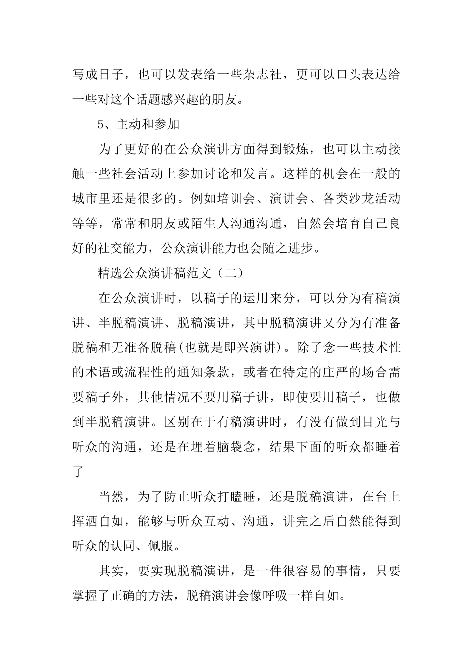 精选公众演讲稿范文_第2页
