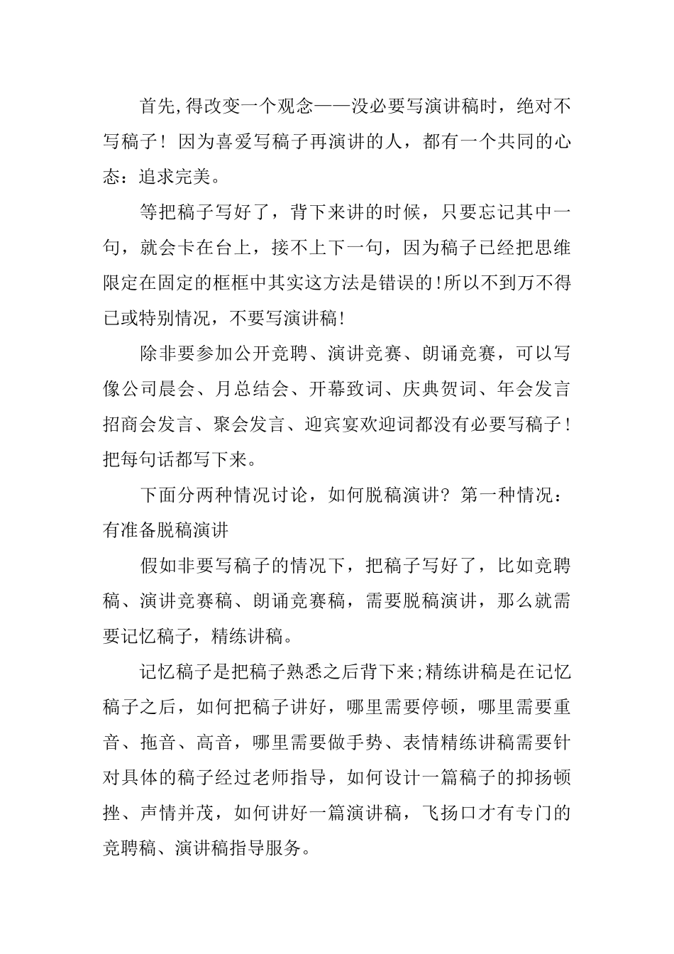 精选公众演讲稿范文_第3页