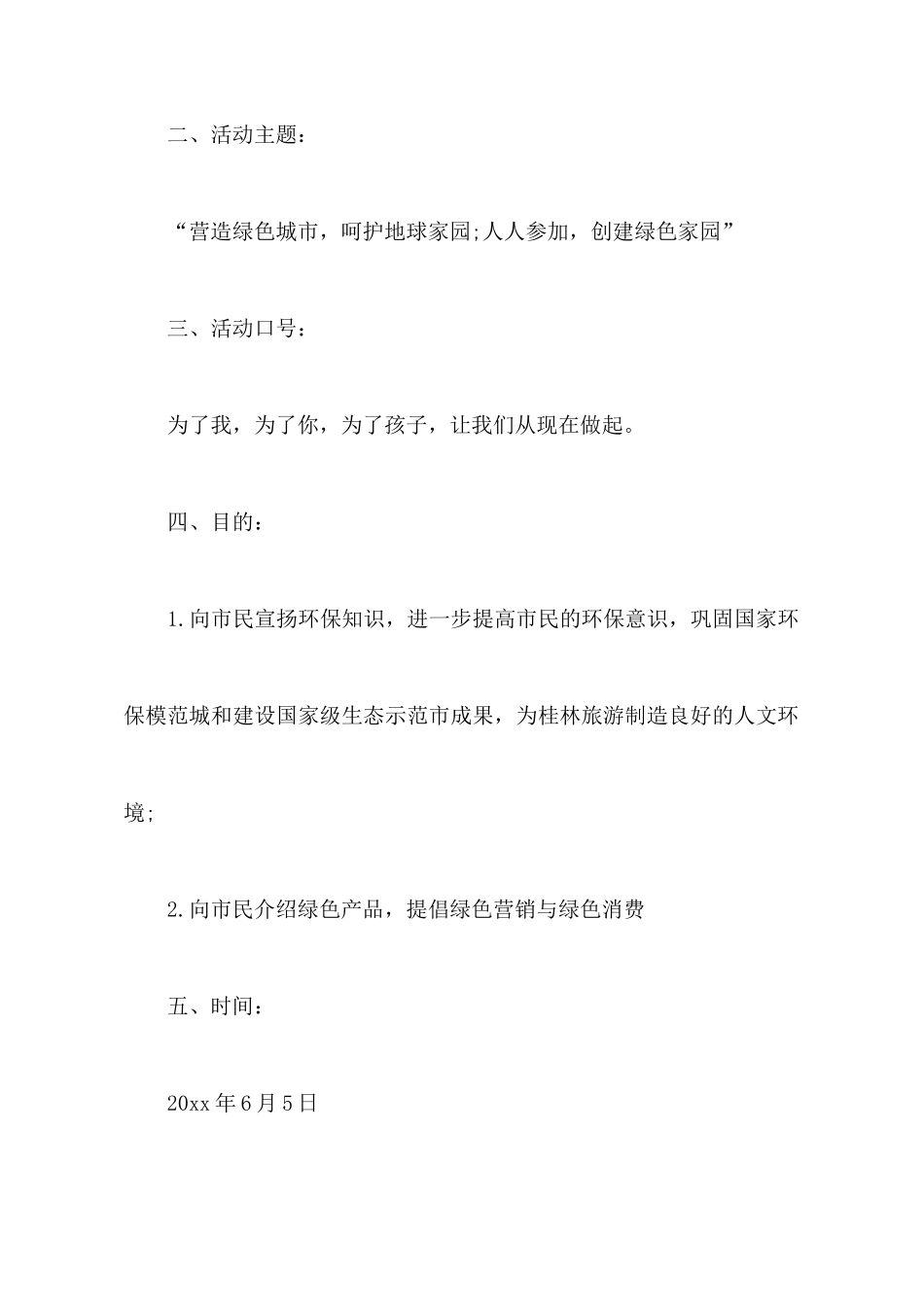 精选公关活动策划4篇_第2页