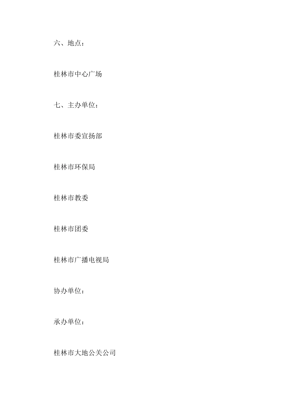 精选公关活动策划4篇_第3页