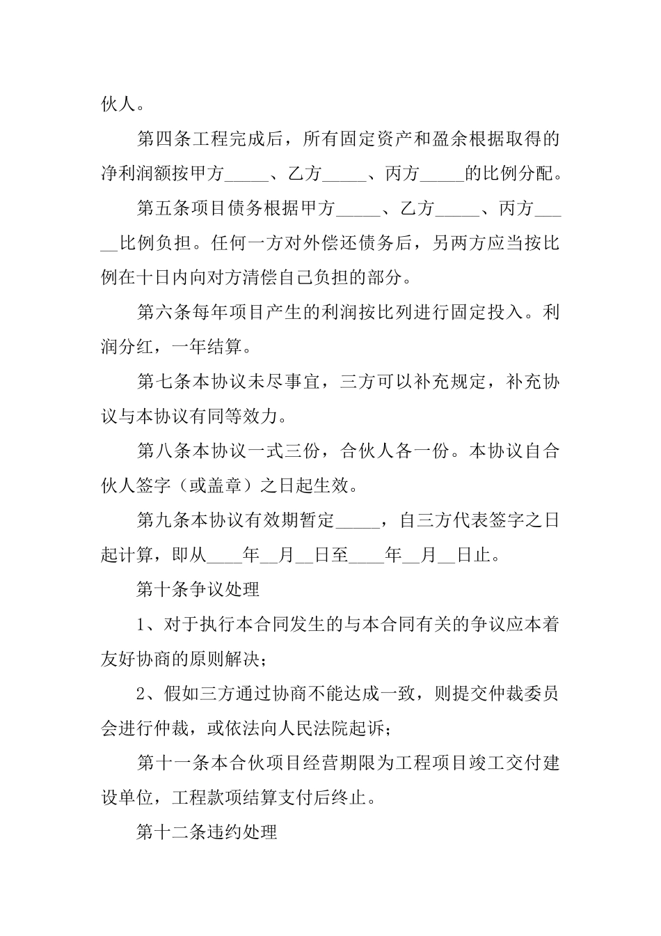 精选公司合作合同模板合集八篇_第2页