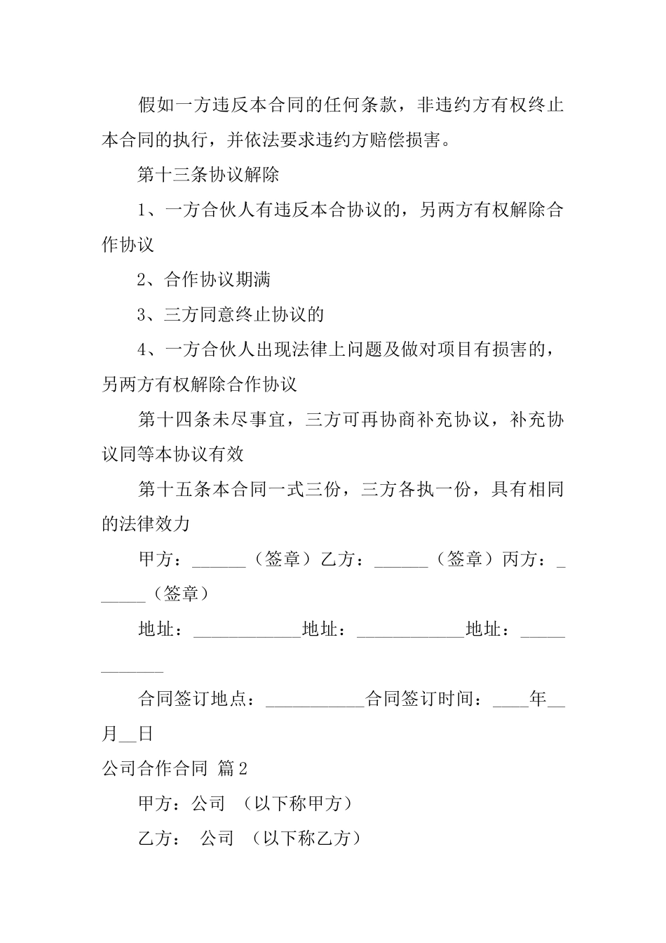 精选公司合作合同模板合集八篇_第3页