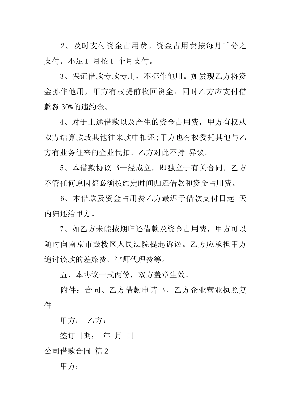 精选公司借款合同3篇_第2页