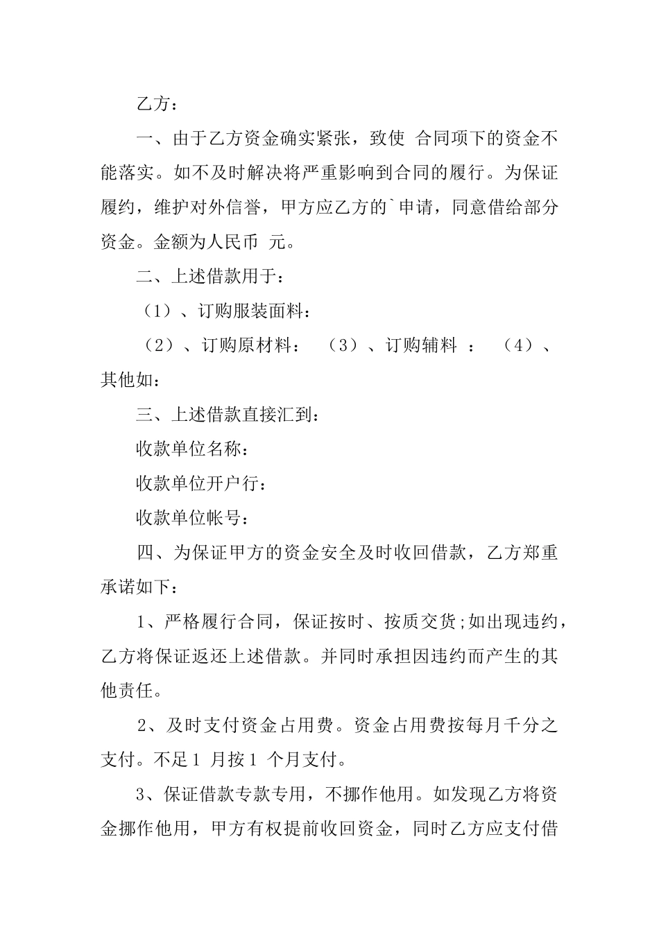 精选公司借款合同3篇_第3页