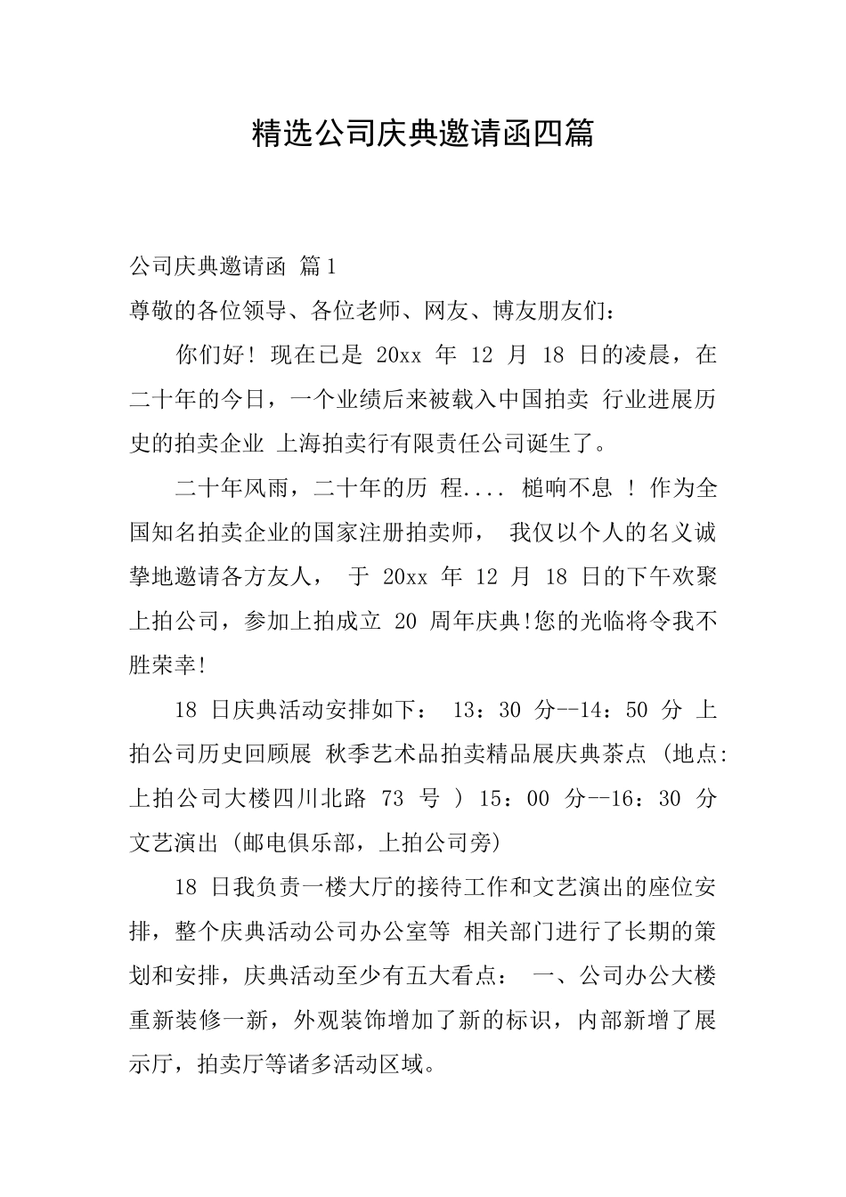 精选公司庆典邀请函四篇_第1页