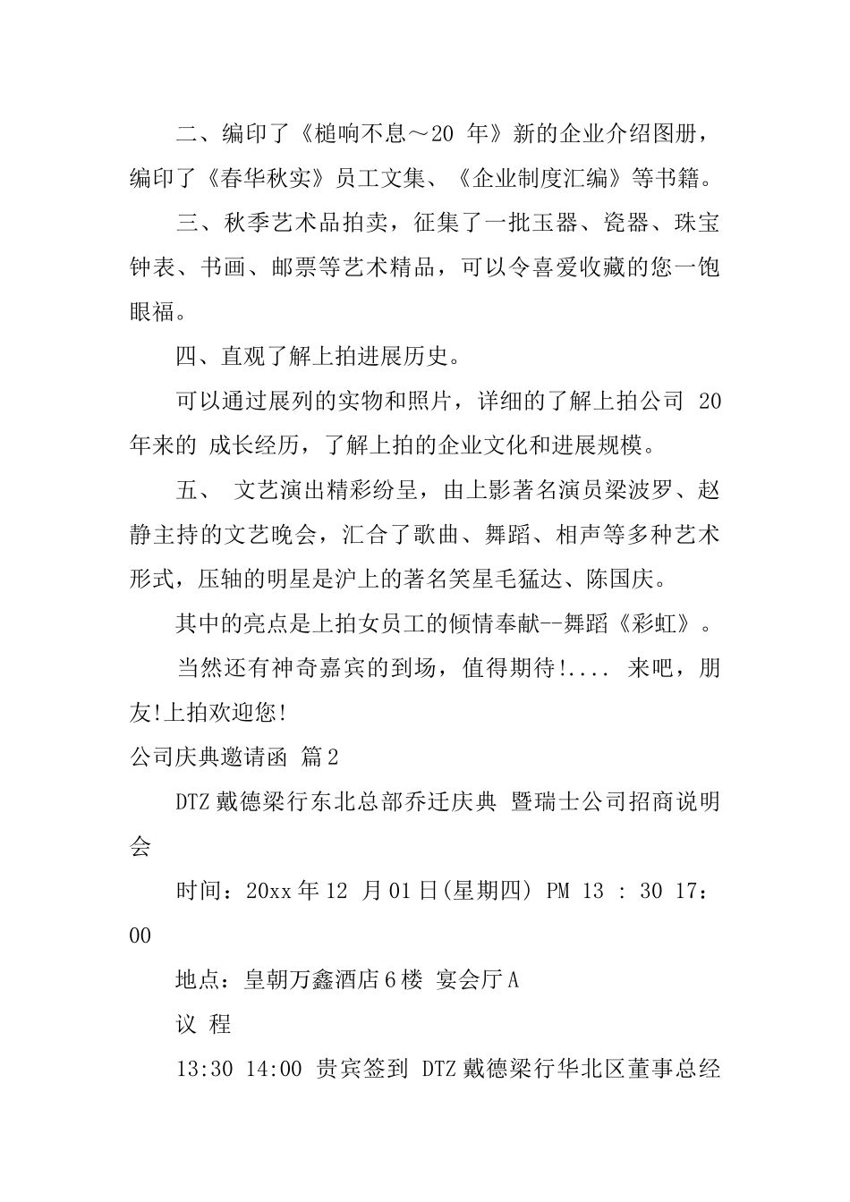 精选公司庆典邀请函四篇_第2页