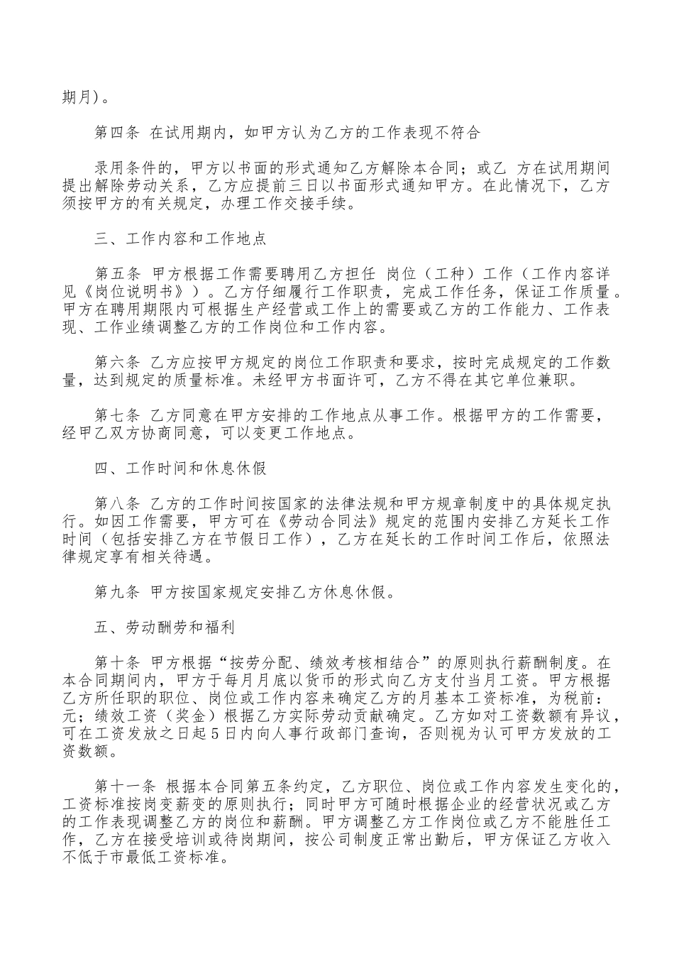 精选公司劳动合同范本_第2页