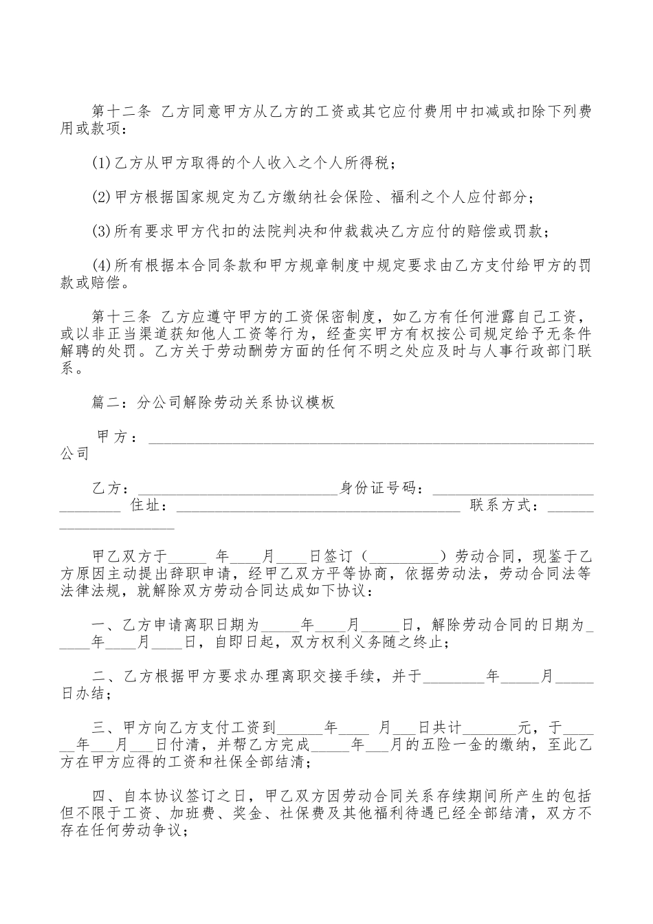 精选公司劳动合同范本_第3页