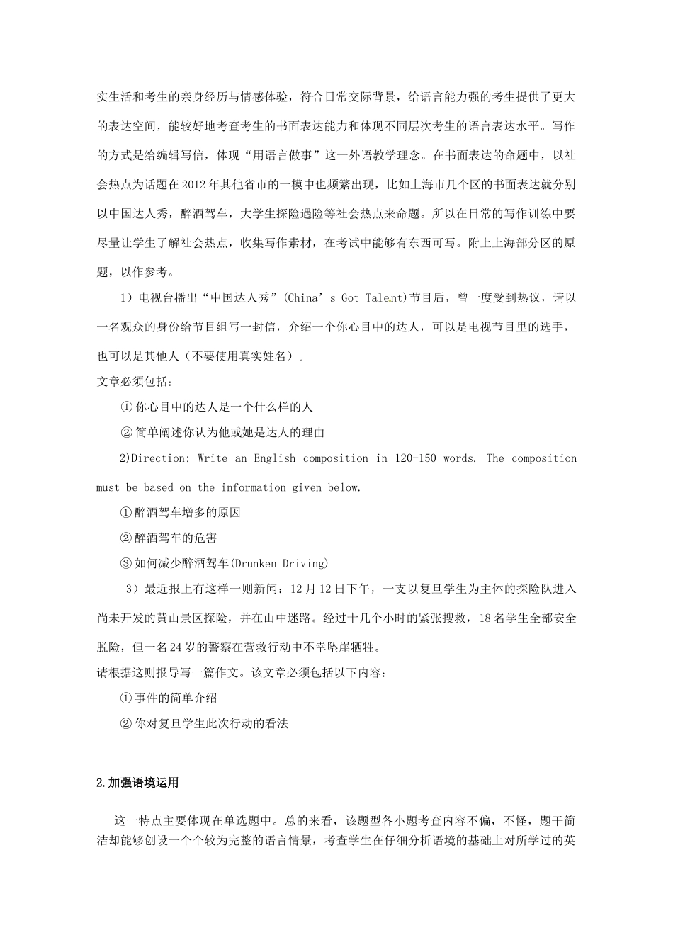 浙江省温州市2012年高三英语一模分析交流文稿 14、关注社会热点 加强语境运用  （二类）_第3页