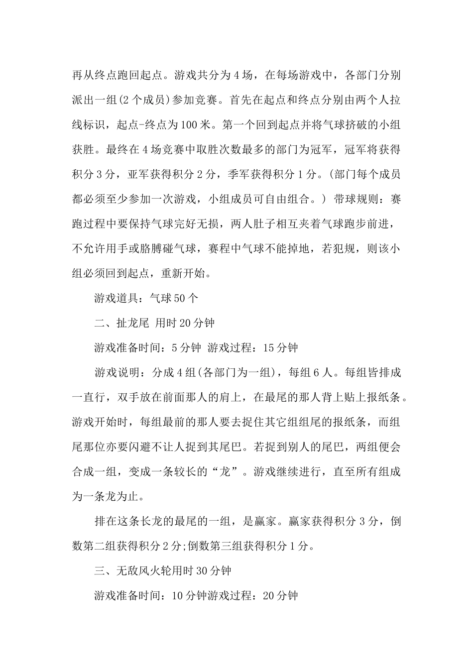 精选公司活动策划五篇_第2页