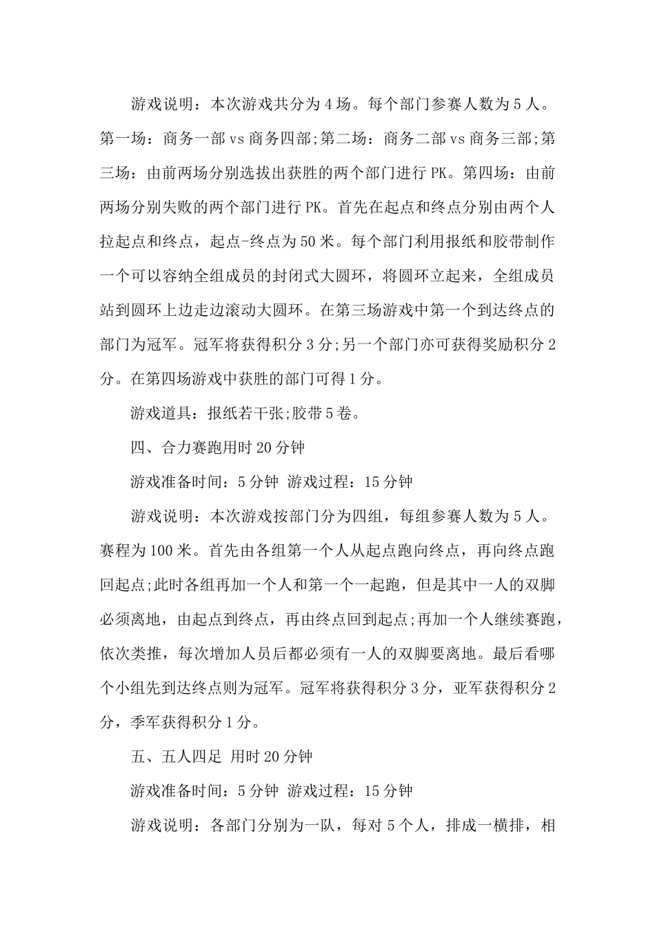 精选公司活动策划五篇_第3页