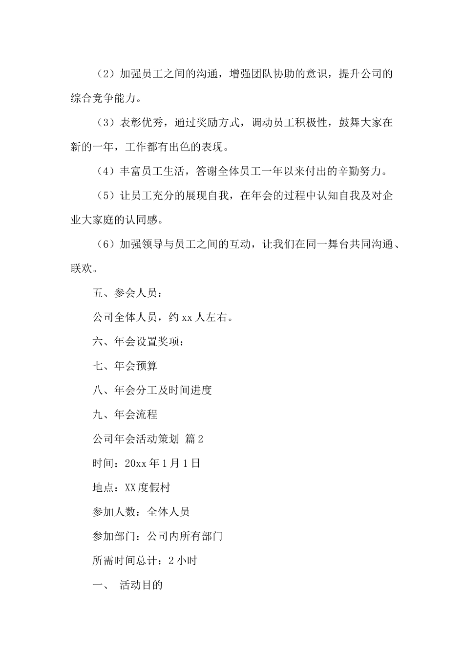 精选公司年会活动策划4篇_第2页