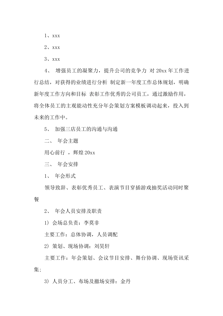 精选公司年会活动策划4篇_第3页