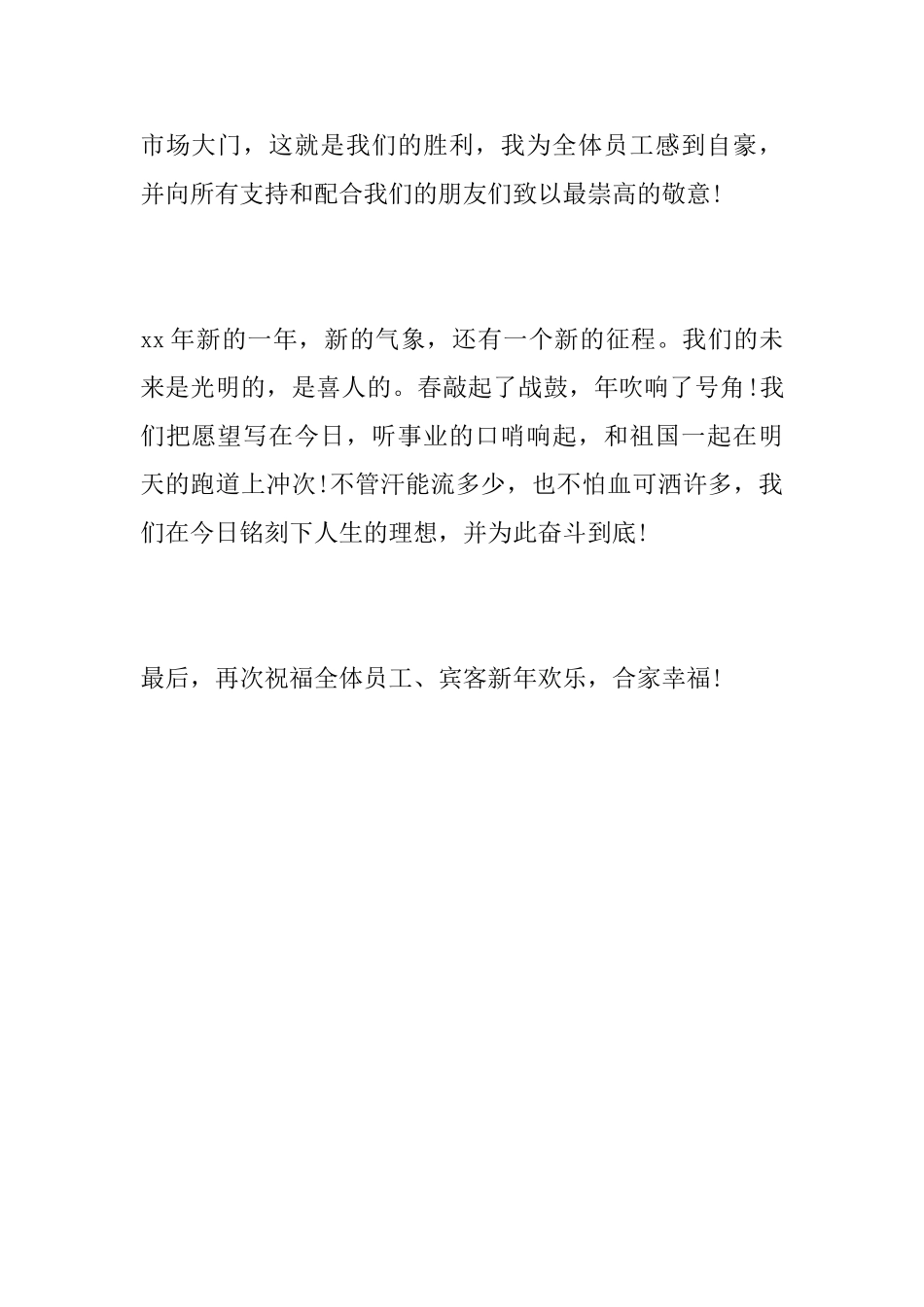 精选公司年会领导讲话稿范例_第2页