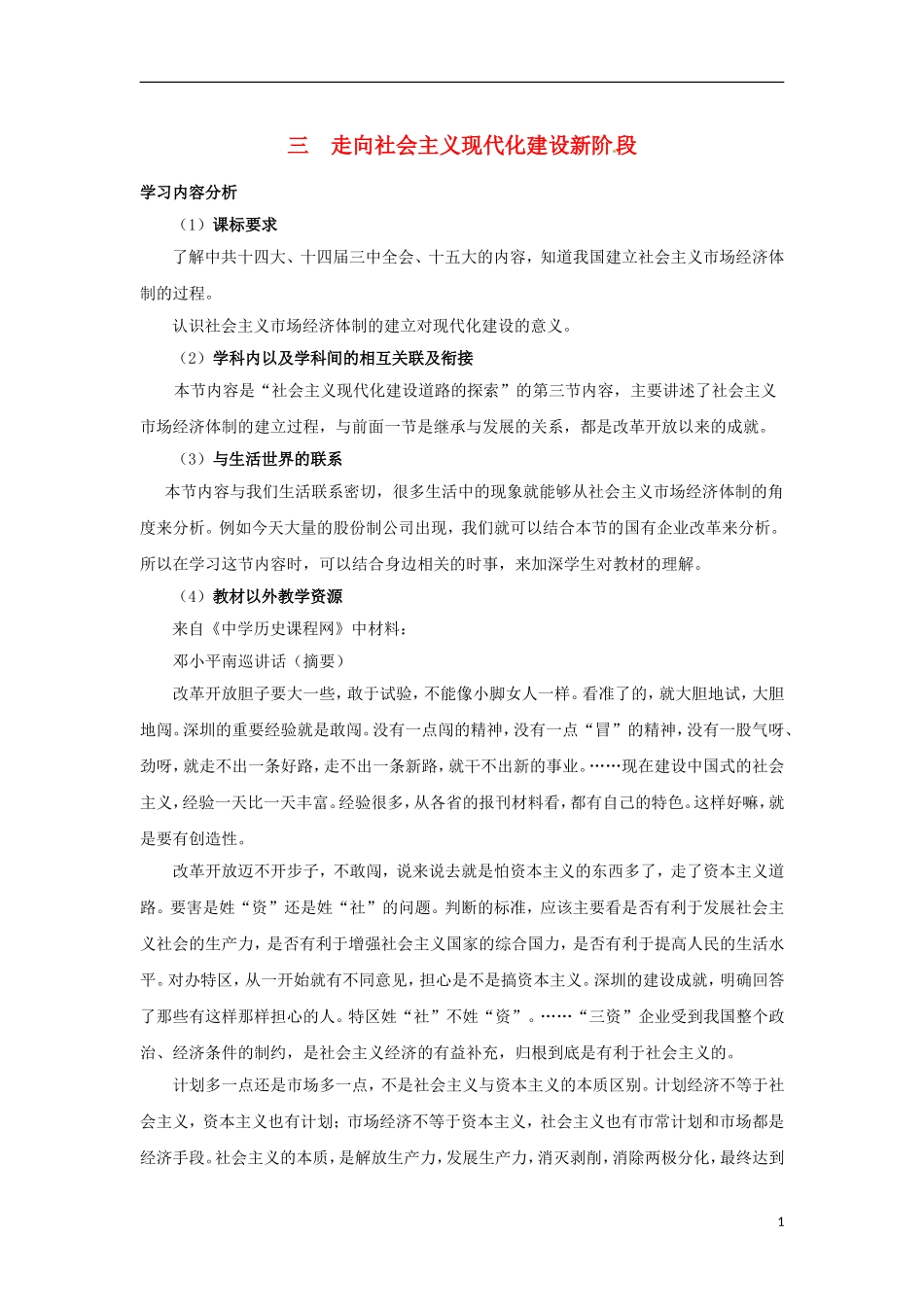 浙江省宁波市2013届高考历史一轮复习 3.3 走向社会主义现代化建设新阶段教案 人民版必修2_第1页
