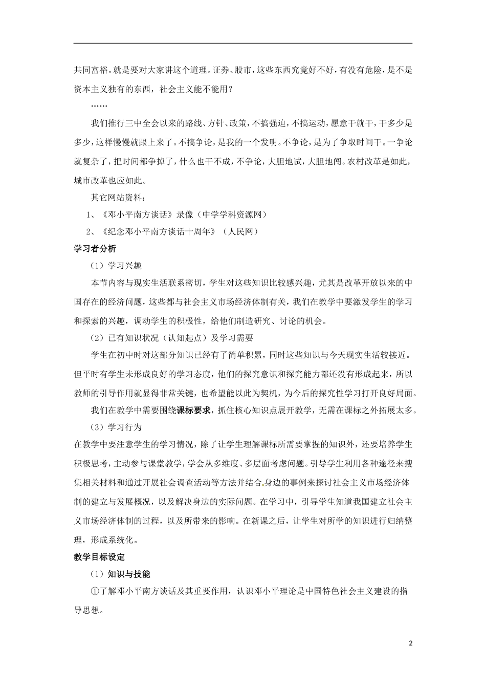 浙江省宁波市2013届高考历史一轮复习 3.3 走向社会主义现代化建设新阶段教案 人民版必修2_第2页