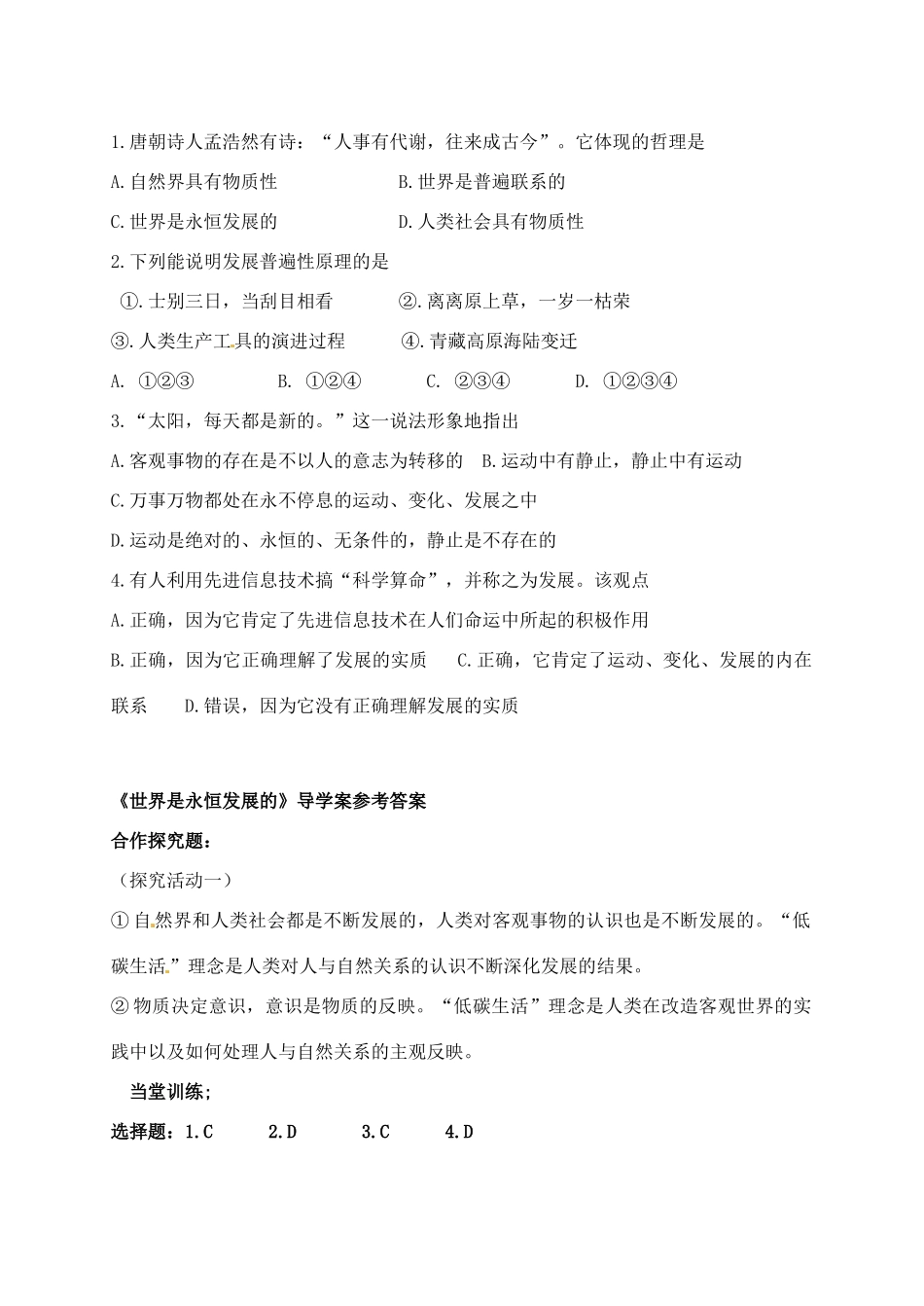 浙江省临海市第六中学高中政治 第八课 第一框 世界是永恒发展的导学案2 新人教版必修4_第3页