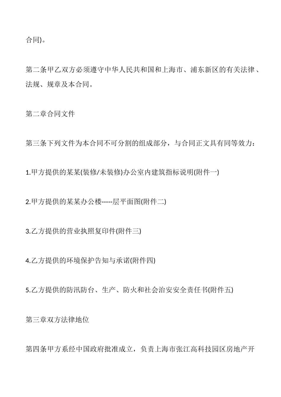 精选公司房屋出租合同范本_第2页