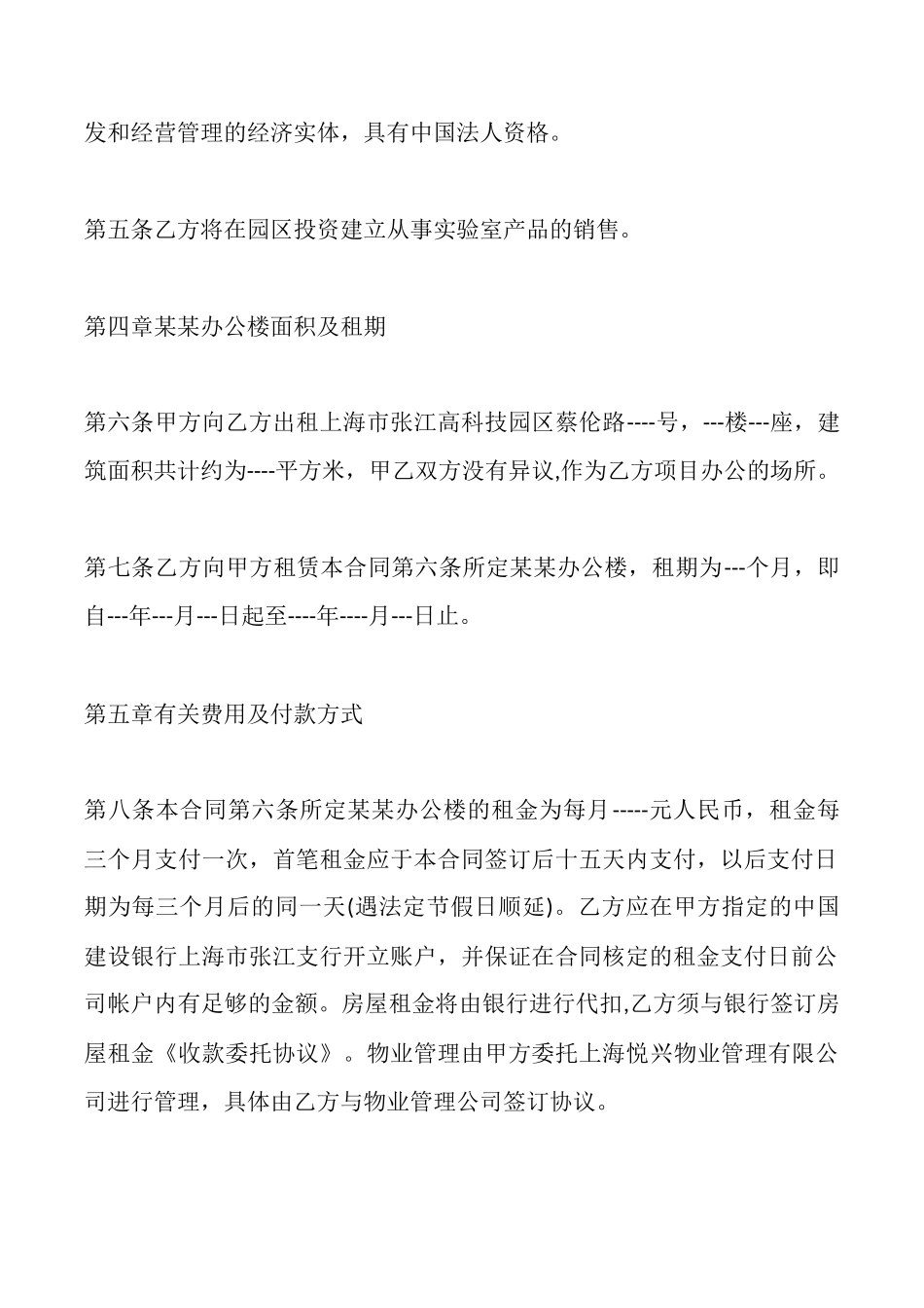 精选公司房屋出租合同范本_第3页