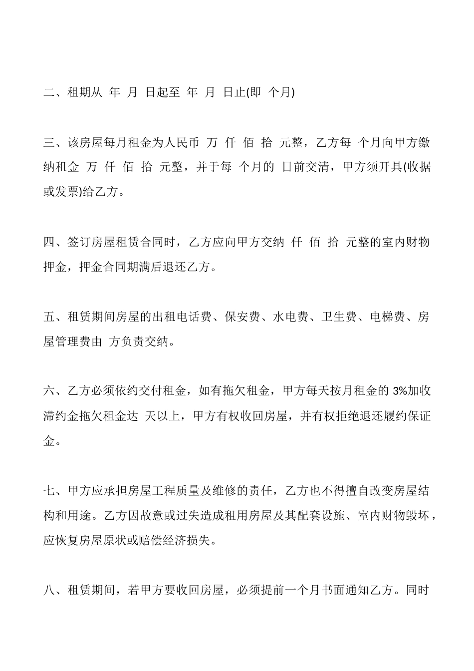 精选公司房屋租赁合同书范本_第2页