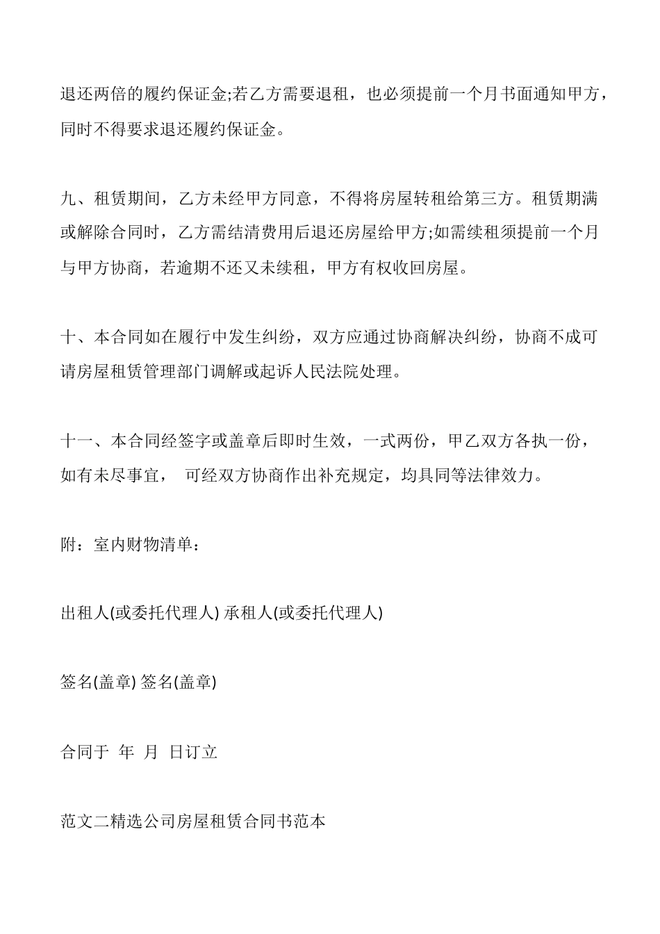 精选公司房屋租赁合同书范本_第3页