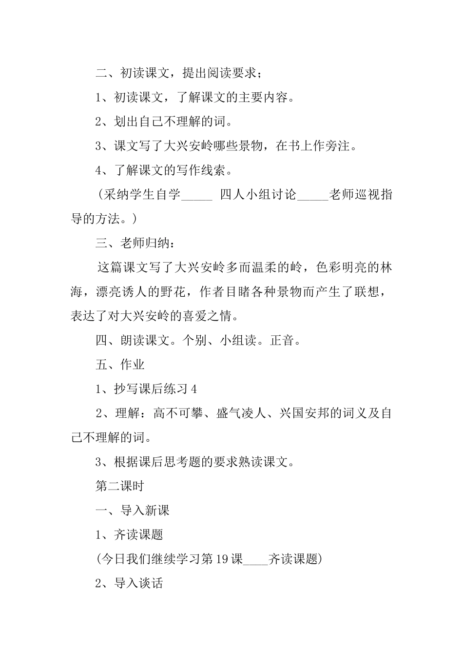 精选六年级教案《林海》教案_第2页