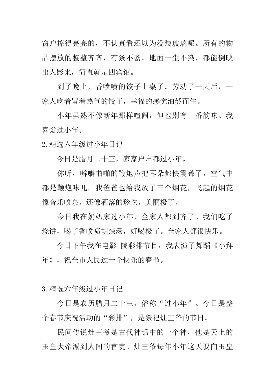 精选六年级过小年日记_第2页