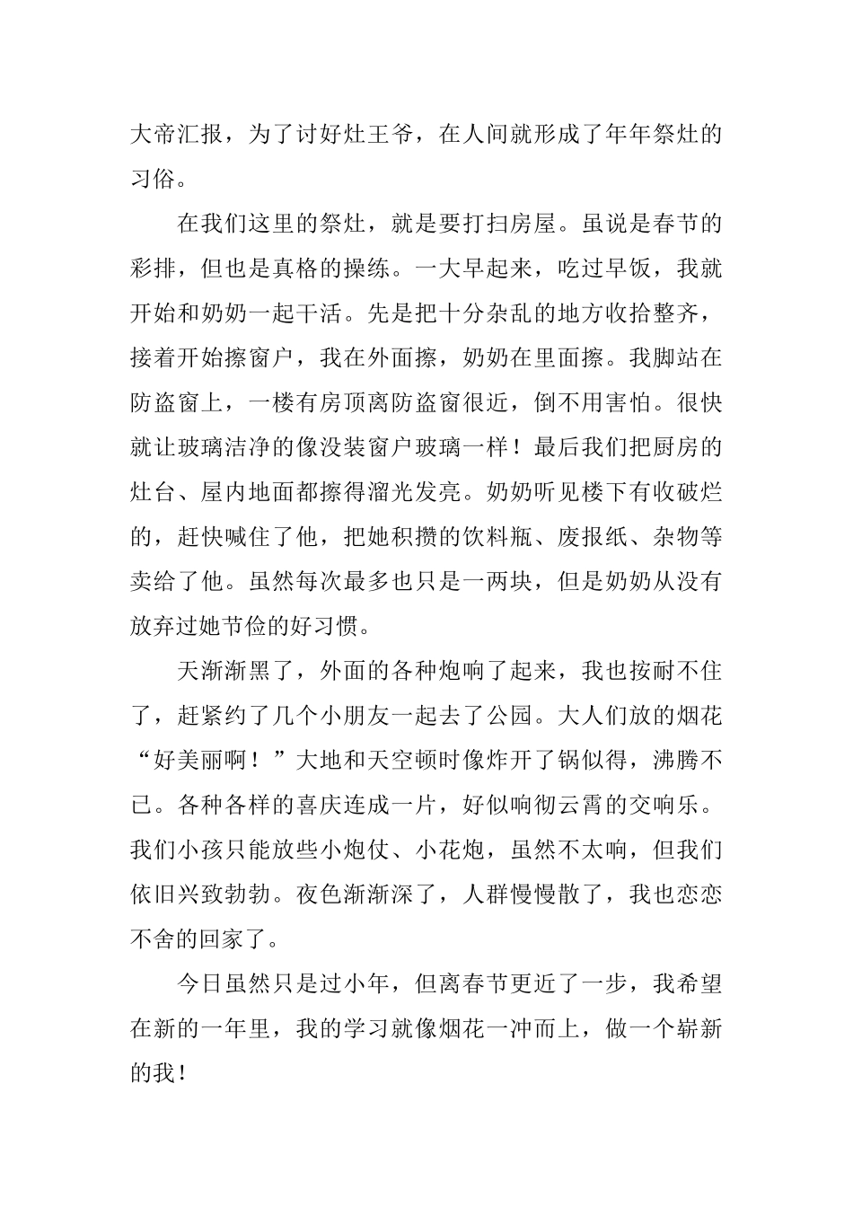 精选六年级过小年日记_第3页