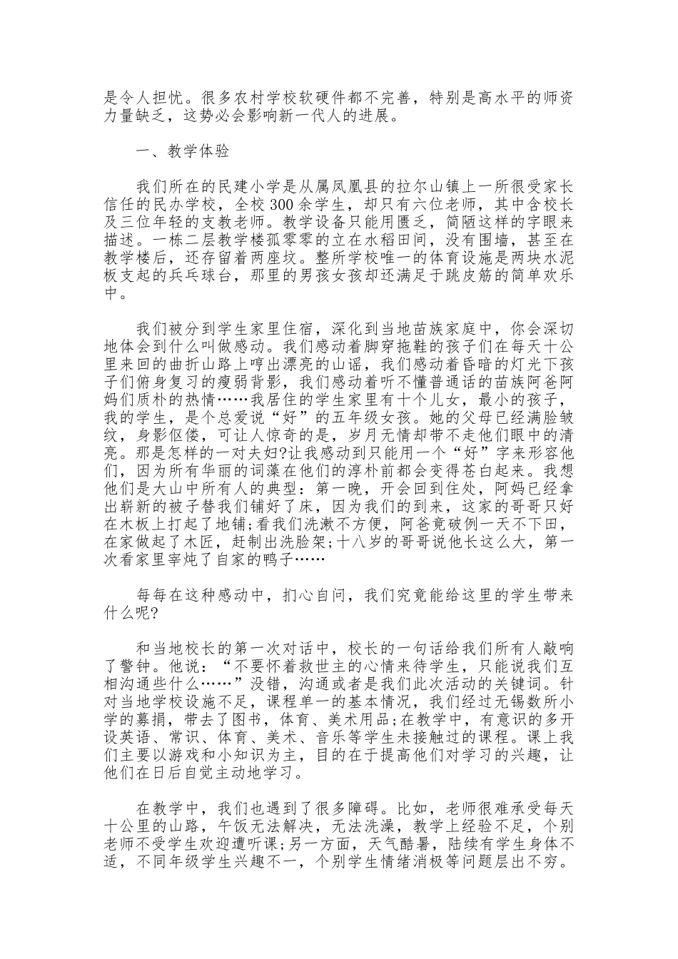 精选关于义务支教活动的实践报告_第2页