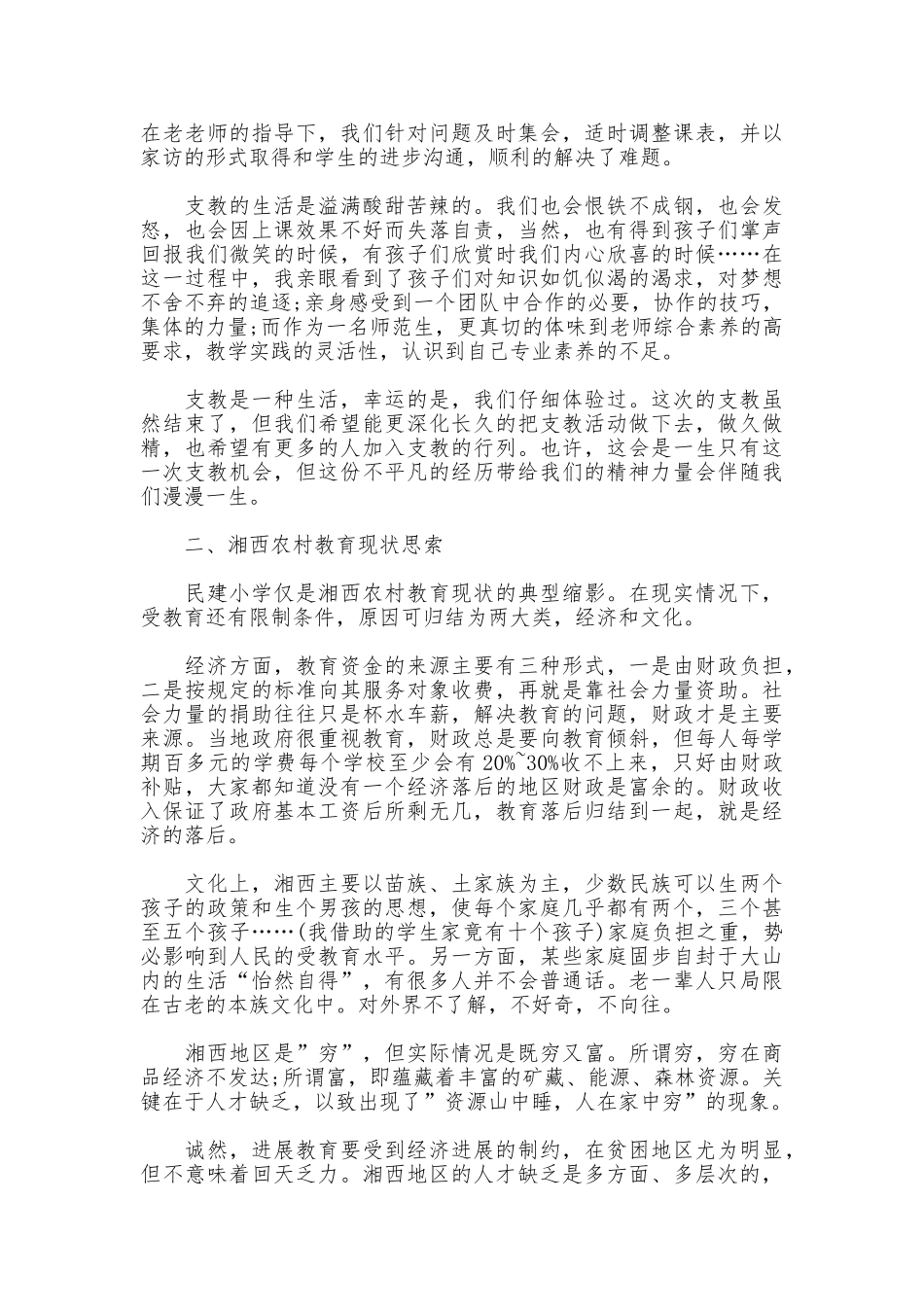 精选关于义务支教活动的实践报告_第3页