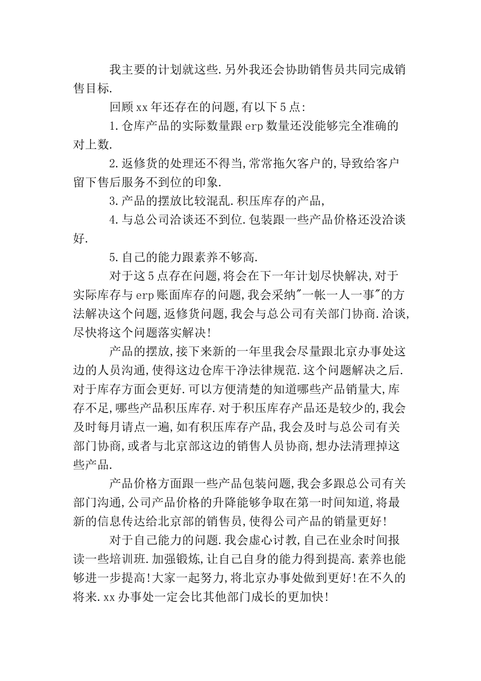 精选公司销售助理年度工作计划_第2页