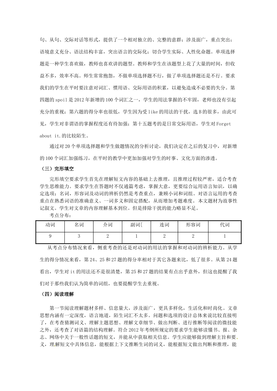 浙江省温州市2012年高三英语一模分析交流文稿 15、一模启示  力备高考（三类）_第3页