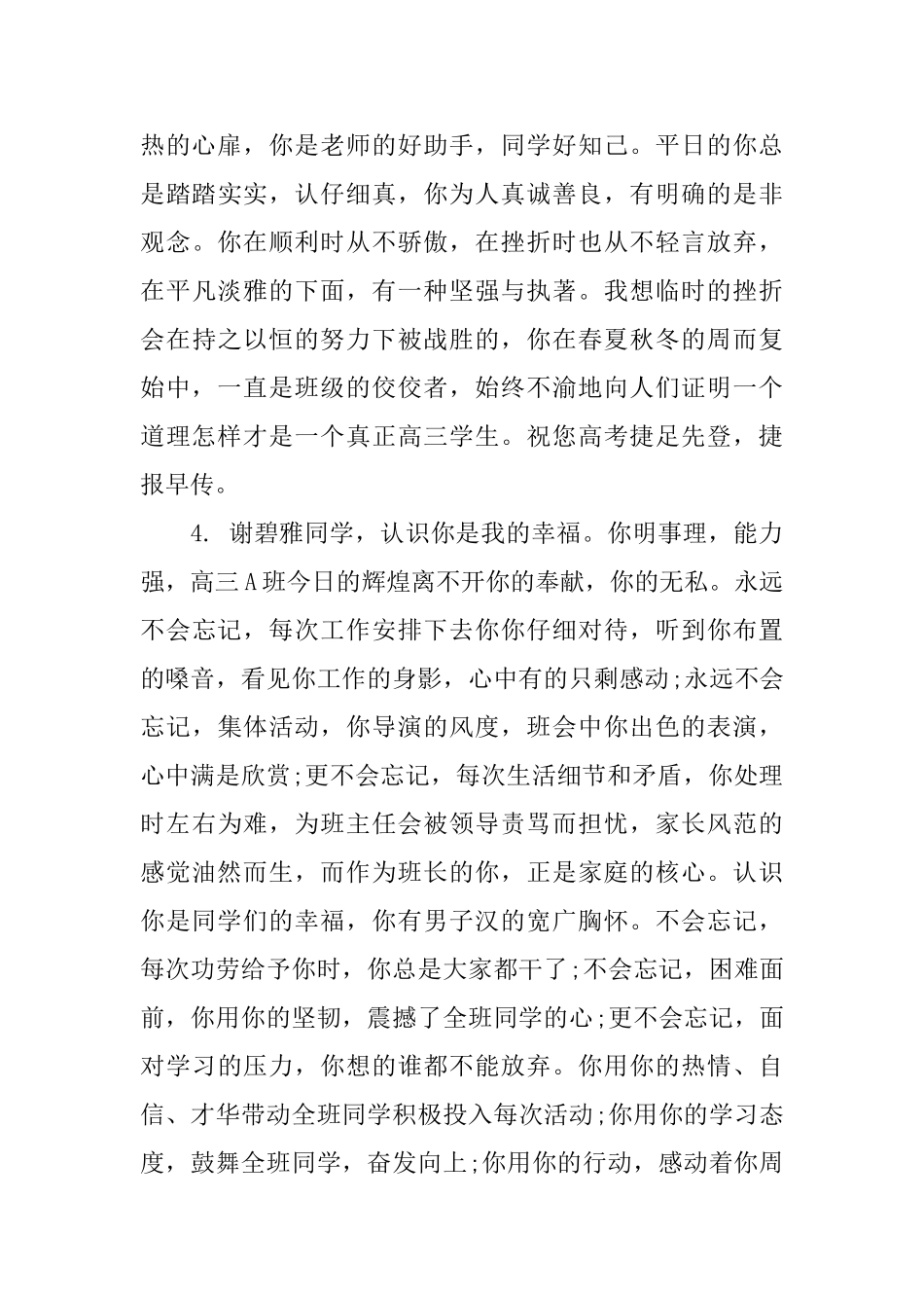 精选六年级学生评语_第2页
