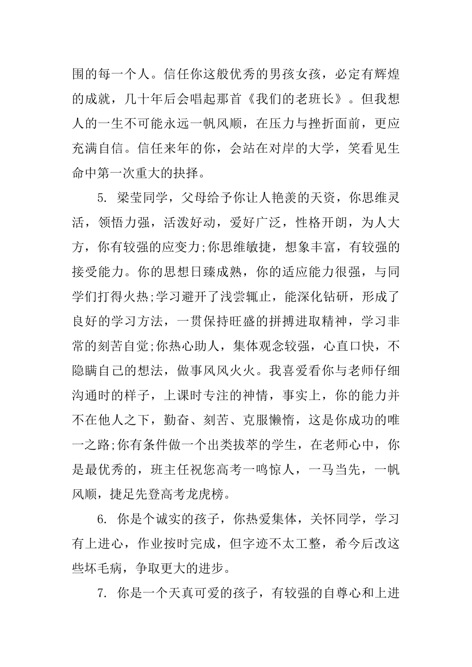 精选六年级学生评语_第3页