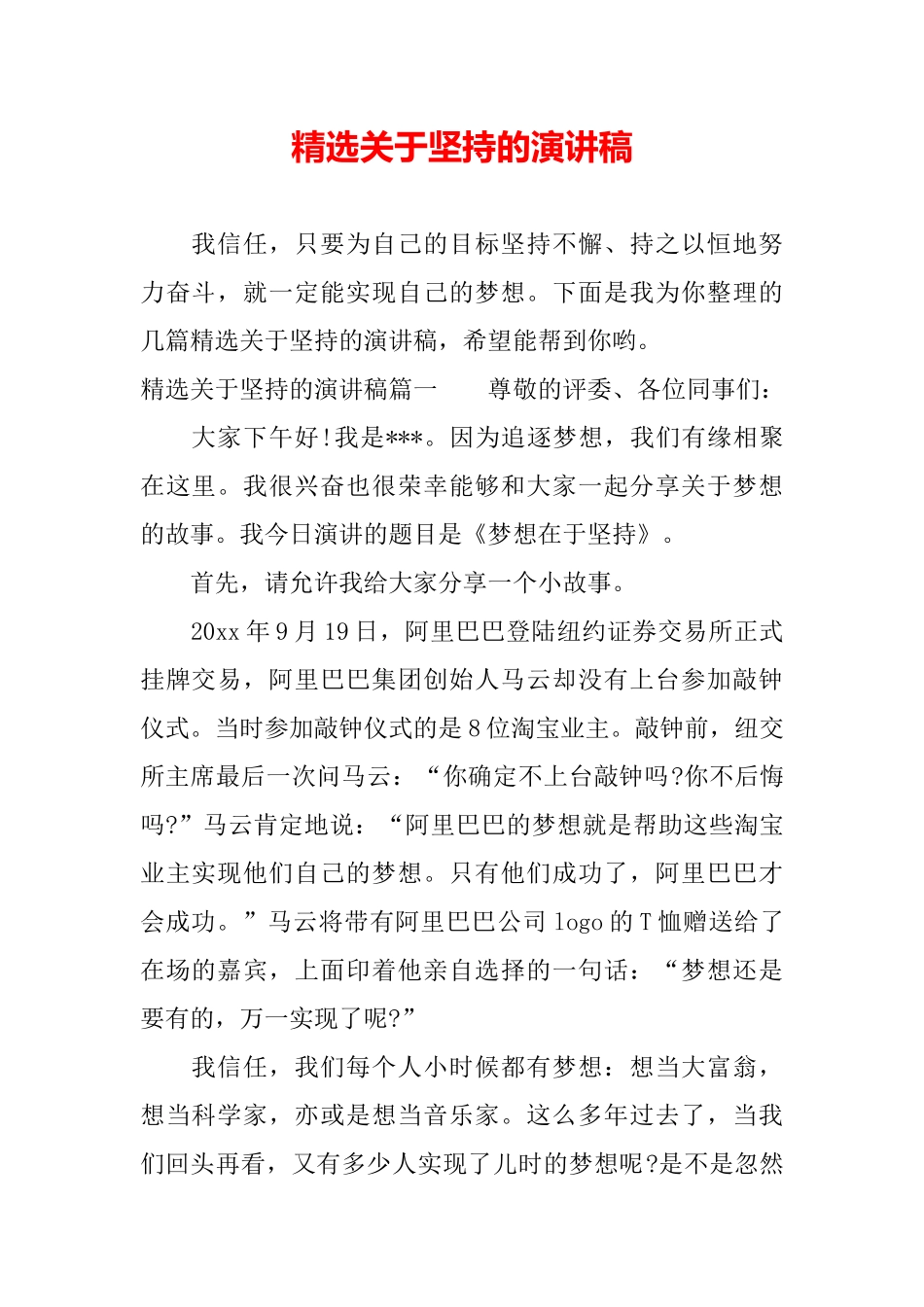 精选关于坚持的演讲稿_第2页