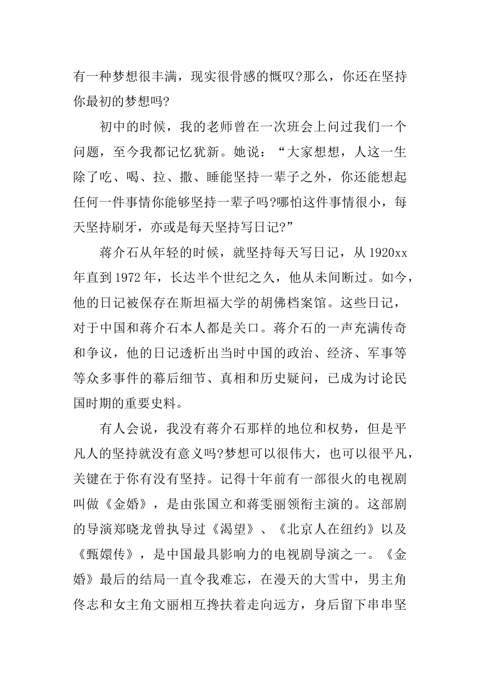 精选关于坚持的演讲稿_第3页