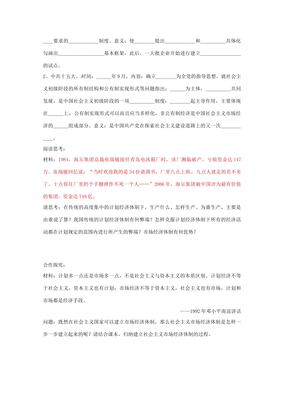 浙江省宁波市2013届高考历史一轮复习 3.3 走向社会主义现代化建设新阶段学案 人民版必修2_第3页